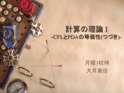 計算の理論 I －講義についてー