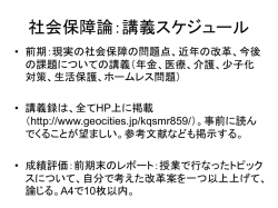 《日経センター「社会保障改革の政策評価」研究報告》 財政モデルによる