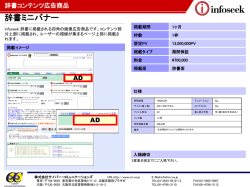 辞書コンテンツ広告商品 - 株式会社リンシュンドウ