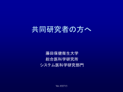 共同研究者の方へ - 包括脳プラットフォーム