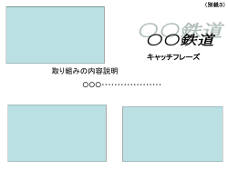 プレゼンイメージ（別紙3・ppt）