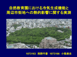 冷気の生成場所