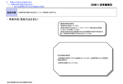 記述内容 - 日立GEニュークリア・エナジー株式会社