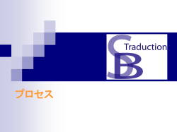 翻訳後ファイルの納品 - SB Traduction