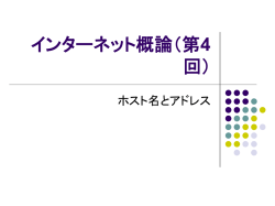 IPアドレス