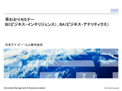 IBM Cognos Insight