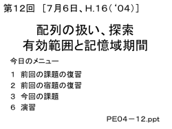 プログラミング演習2004