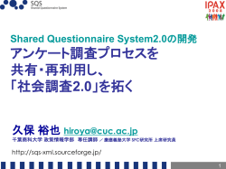 調査票 - Shared Questionnaire System