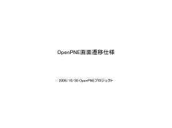 OpenPNE画面遷移 - OpenPNE