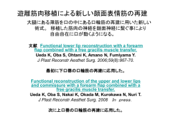 遊離筋肉移植による新しい顔面表情筋の再建