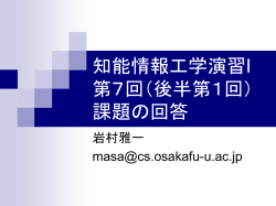 課題の回答