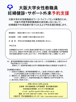 詳細についてはこちら - 大阪大学 男女協働推進センター