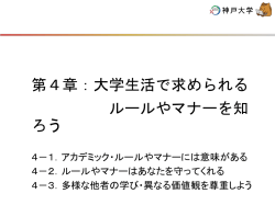 初年次セミナー共通教材PPT資料_第4章