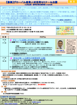参加企業による個別の事業説明（出展） - 九州地域環境・リサイクル産業
