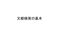 H27文献検索の基本