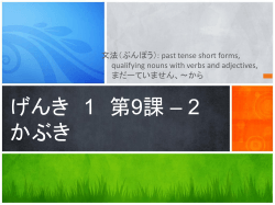 文法（ぶんぽう）: past tense short forms, qualifying nouns with verbs