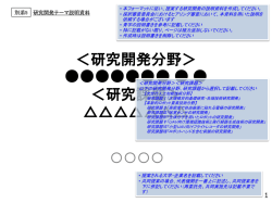 別添5：研究開発テーマ説明