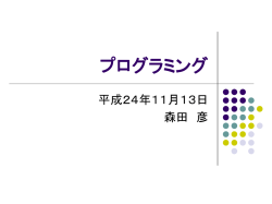 プログラミング