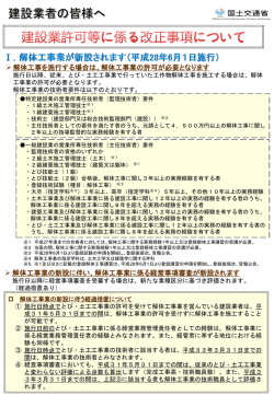 解体工事業が新設されます（平成28年6月1日施行）