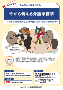 詳しくはこちらから - コニカミノルタ健康保険組合