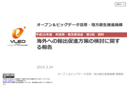 資料3-3 海外への輸出促進方策の検討について（PPTX）