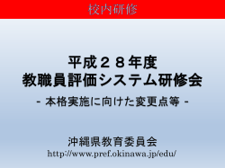 校内研修用データ（市町村立学校）（PPT：2060KB）