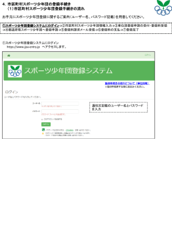 ①スポーツ少年団登録手続きの流れ（市区町村）
