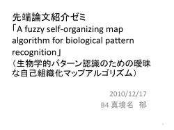 A fuzzy self-organizing map algorithm for biological pattern recognition