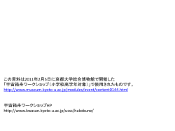 PPT - 京都大学 宇宙総合学研究ユニット