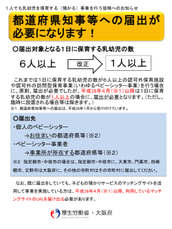 （従業員、顧客及び親族の乳幼児以外に預かる乳幼児の定員）場合は