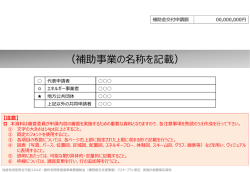 記入上の注意