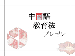 中国語教育