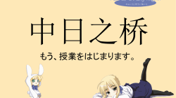 中日之桥3
