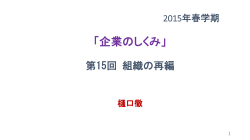 組織の再編