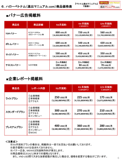 ハローベトナム広告掲載料金表 - Soltec Trading