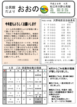 大野公民館たより4月号