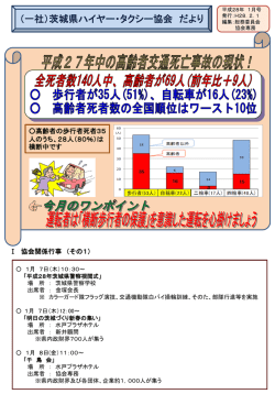 協会だより 28.01月号 - 茨城県ハイヤー・タクシー協会