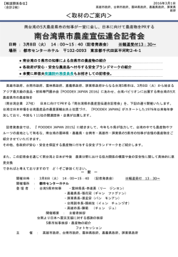 南台湾県市農産宣伝連合記者会 - TAITRA 台湾貿易センター