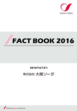 2016年3月期ファクトブック