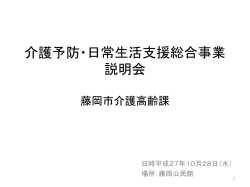 （平成27年10月28日）(PowerPoint)