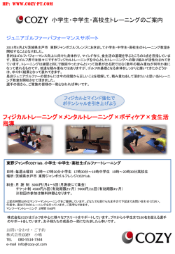 フィジカルとマインド強化で ポテンシャルを引き上げよう
