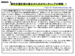 PowerPoint - 国立障害者リハビリテーションセンター
