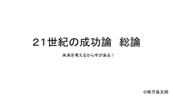 第3の世界 - わくわくした人生を歩む・究極の目標達成プログラム『21世紀
