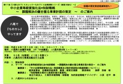 中小企業等経営強化法×知財戦略 ～ 課題解決の鍵を握る事業