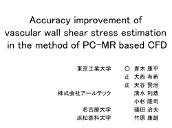 PC-MR形状測定誤差による影響