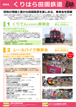 【栗原市】日本鉄道保存協会 活動紹介資料2014