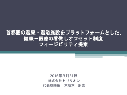 公衆浴場 - NPO法人 健康と温泉フォーラム