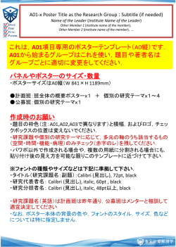 ポスター用PowerPointテンプレートファイル