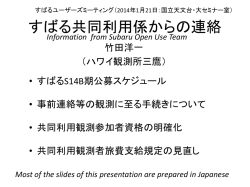 Information from Subaru Open Use Team
