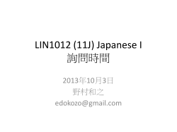 LIN1012 (11J) Japanese I